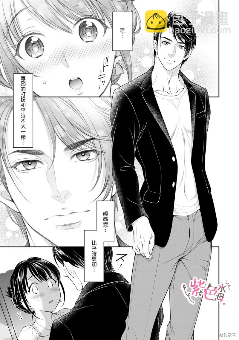 《附送帅哥的2LDK房子入社条件竟然是和抖S专务同居！》第19话 第3页