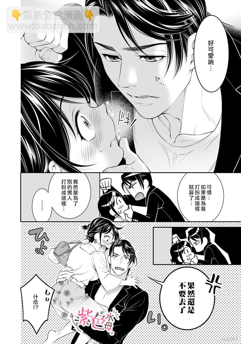 《附送帅哥的2LDK房子入社条件竟然是和抖S专务同居！》第19话 第4页