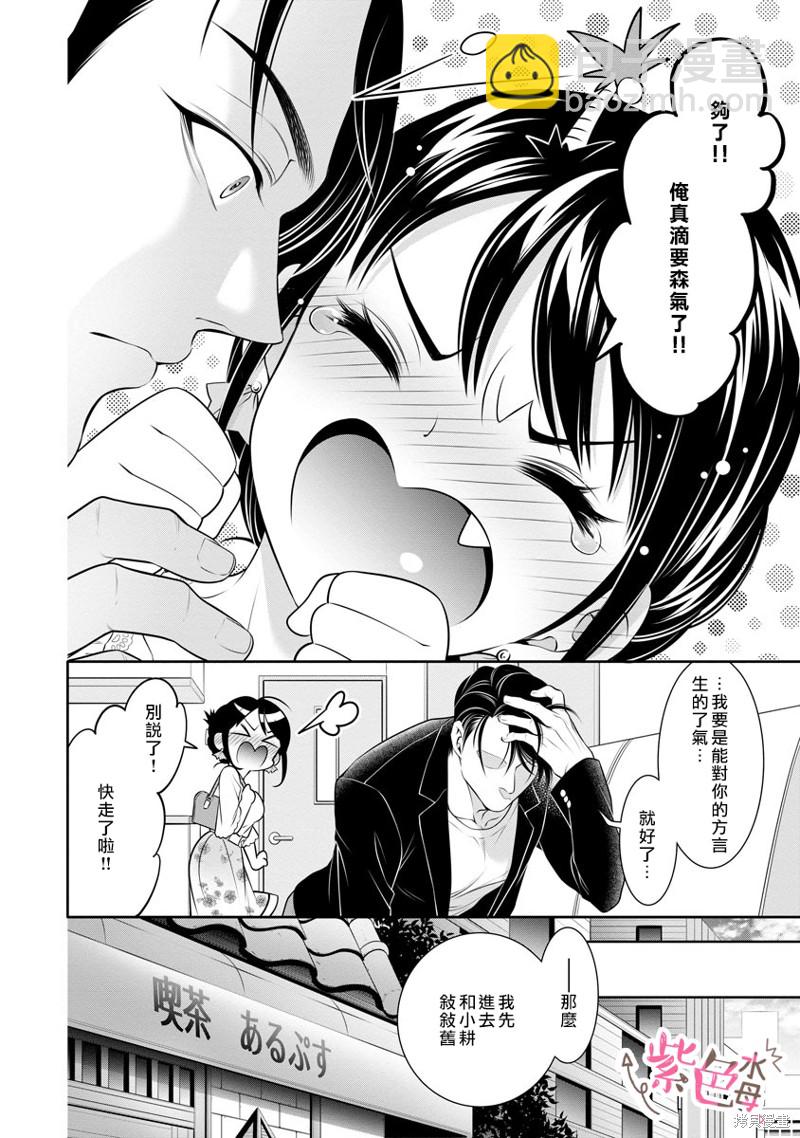 《附送帅哥的2LDK房子入社条件竟然是和抖S专务同居！》第19话 第6页