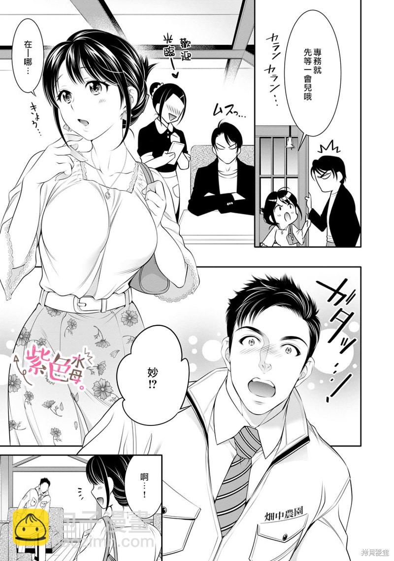 《附送帅哥的2LDK房子入社条件竟然是和抖S专务同居！》第19话 第7页