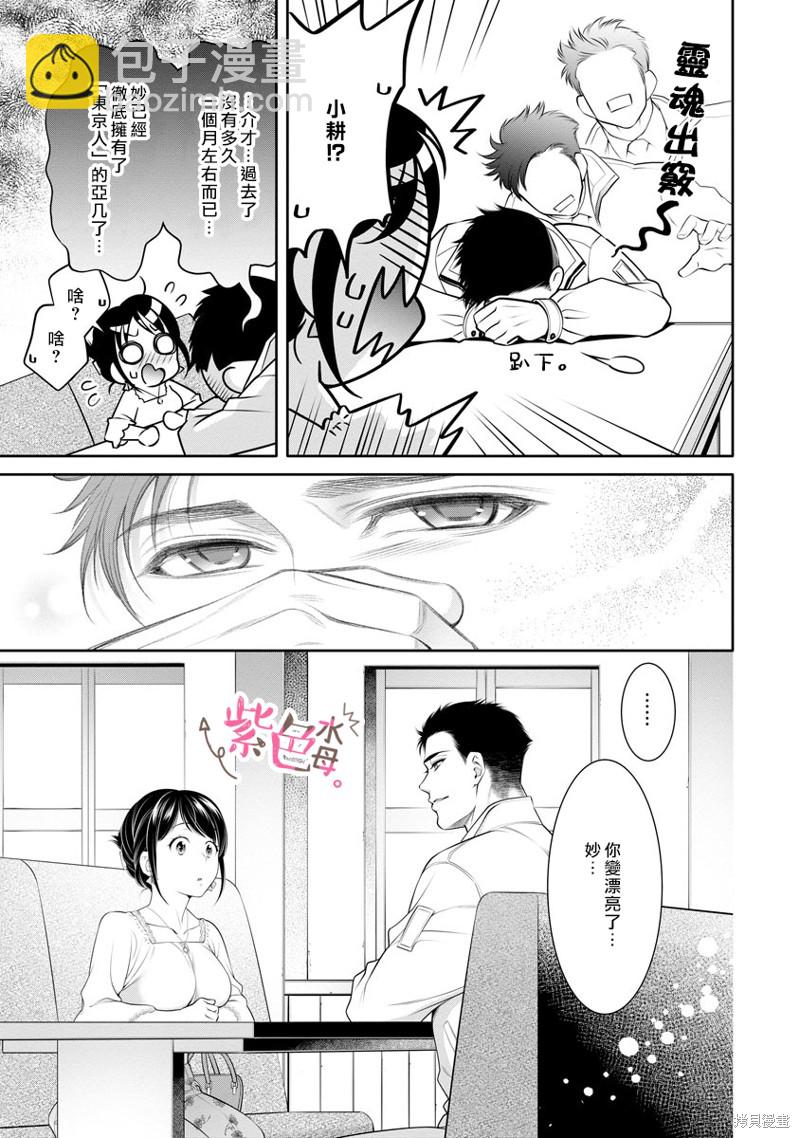 《附送帅哥的2LDK房子入社条件竟然是和抖S专务同居！》第19话 第9页