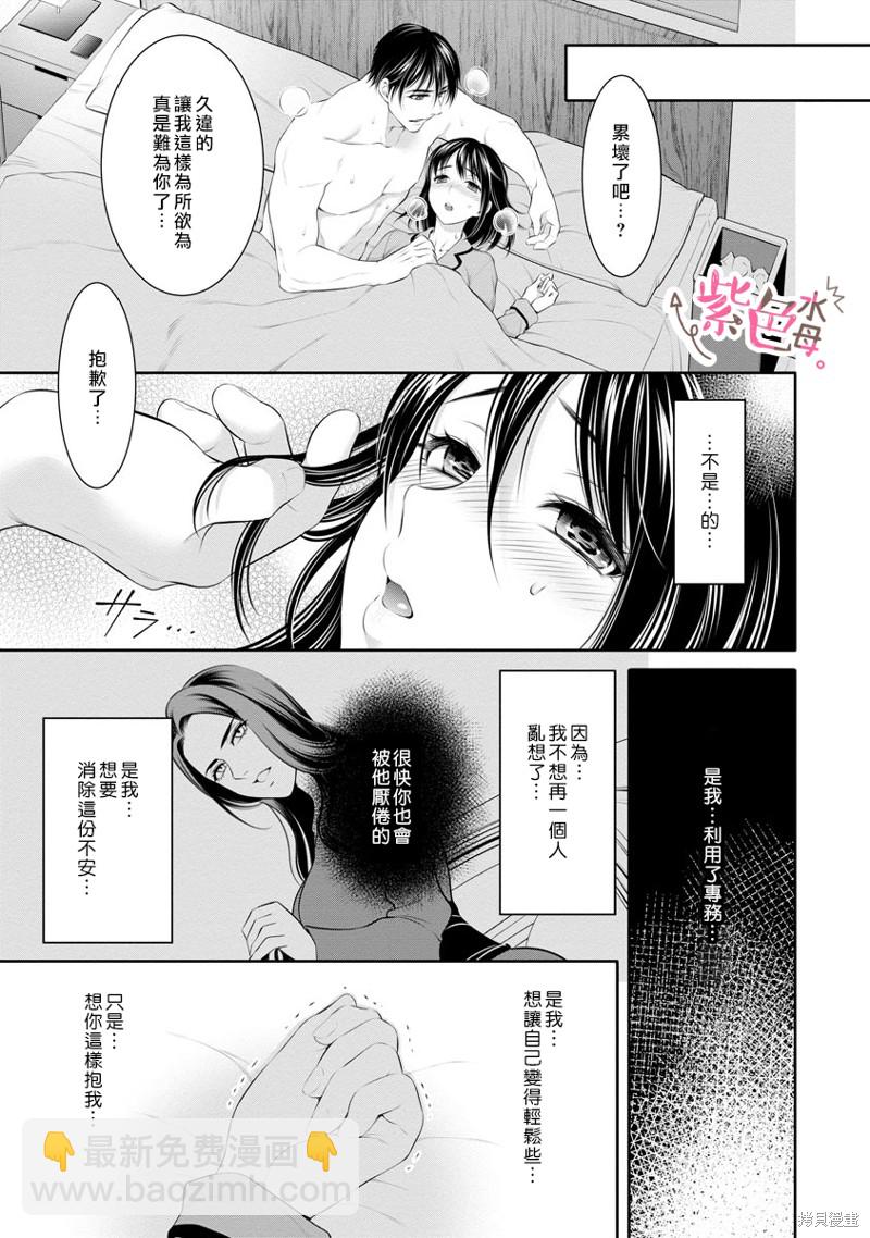 《附送帅哥的2LDK房子入社条件竟然是和抖S专务同居！》第22话 第20页