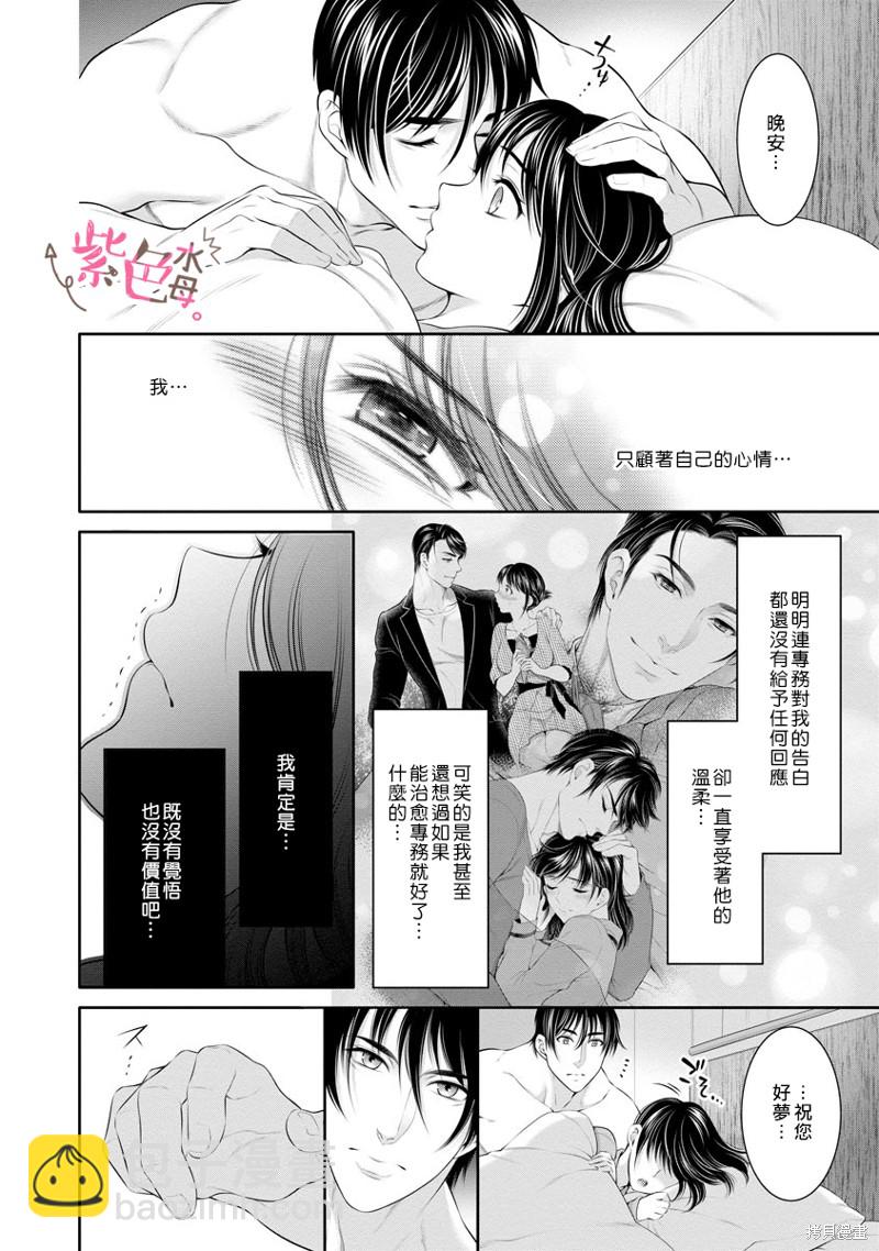 《附送帅哥的2LDK房子入社条件竟然是和抖S专务同居！》第22话 第21页