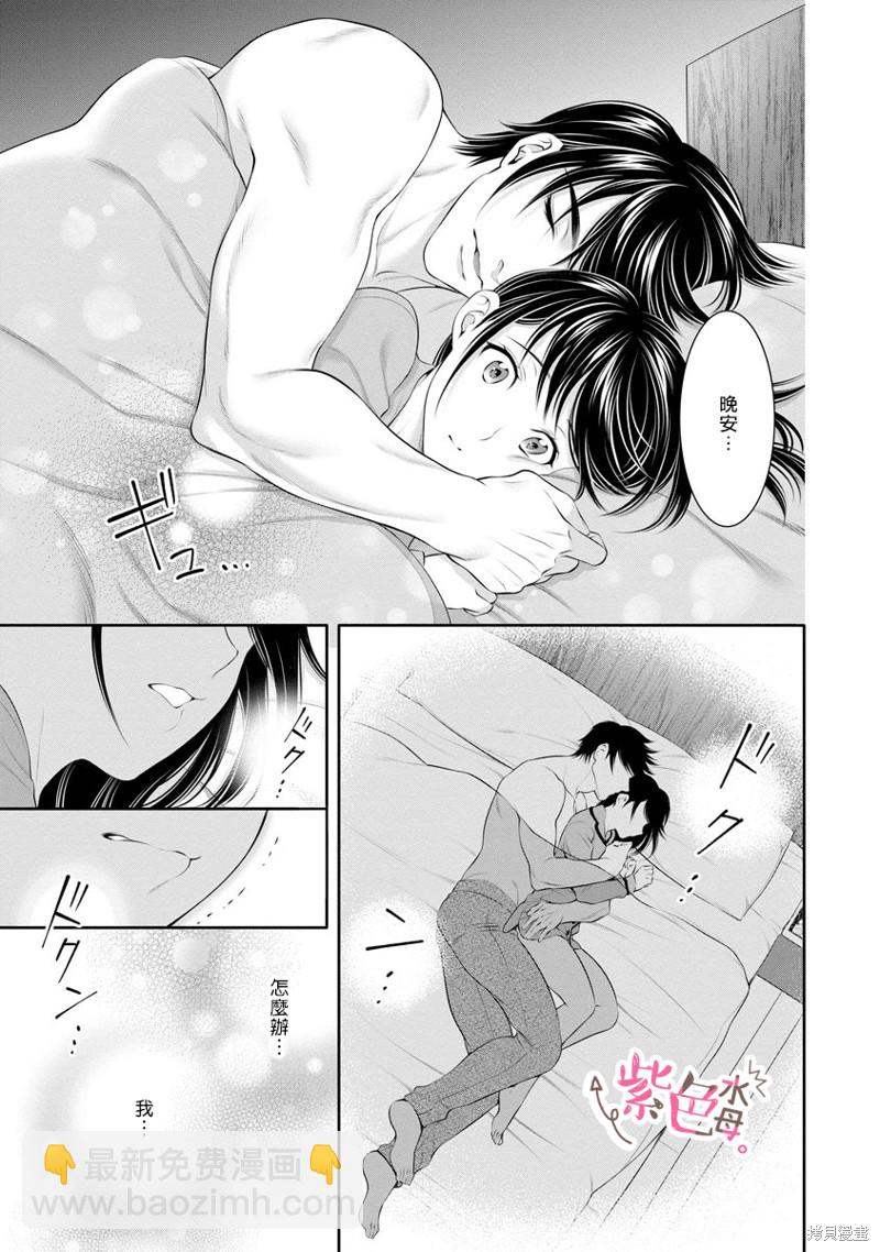 《附送帅哥的2LDK房子入社条件竟然是和抖S专务同居！》第22话 第22页
