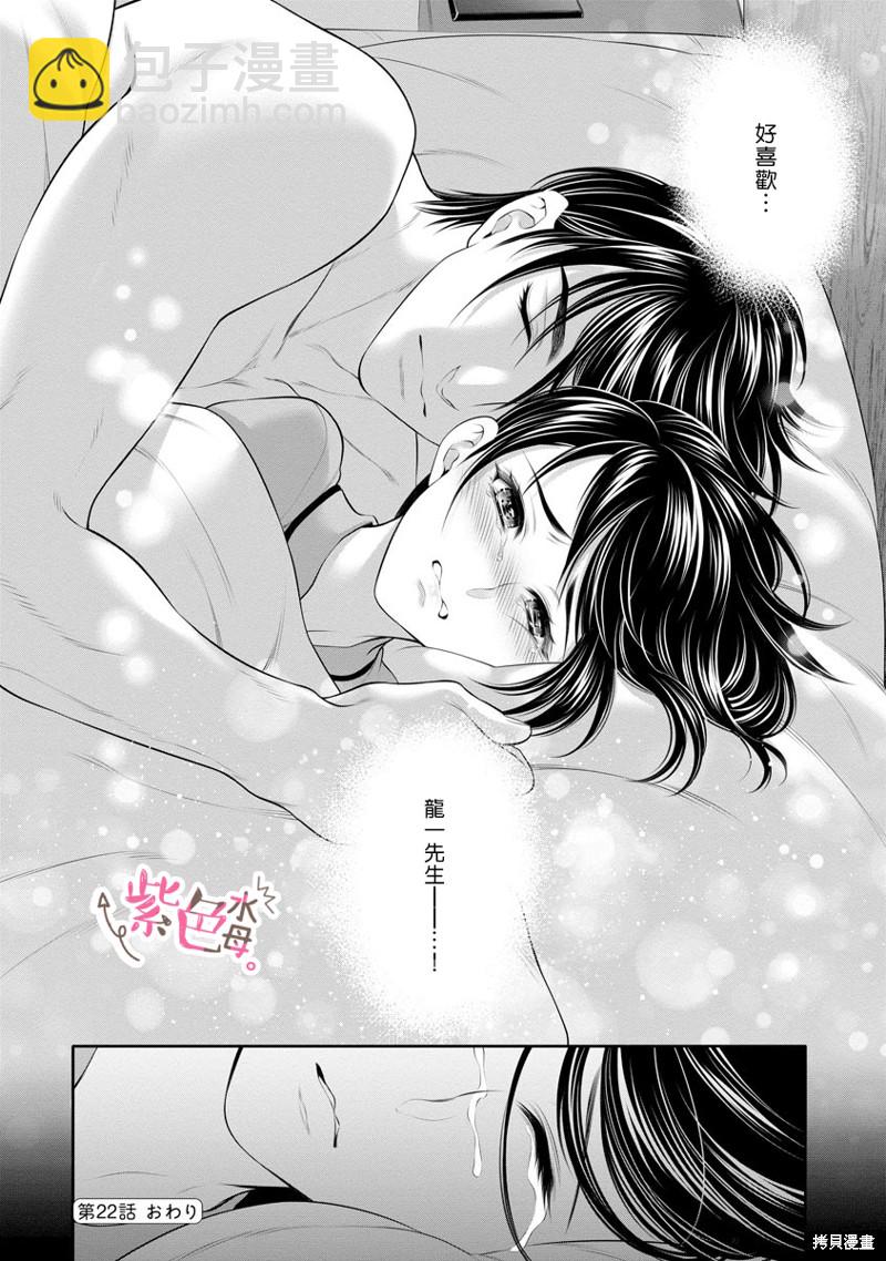 《附送帅哥的2LDK房子入社条件竟然是和抖S专务同居！》第22话 第23页