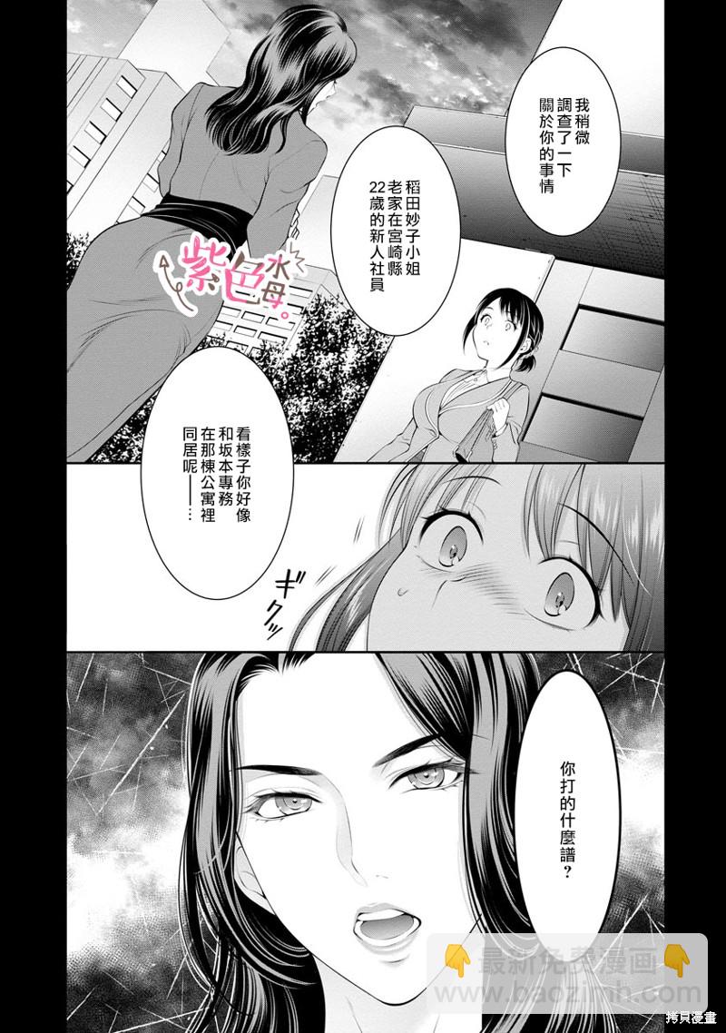 《附送帅哥的2LDK房子入社条件竟然是和抖S专务同居！》第22话 第2页