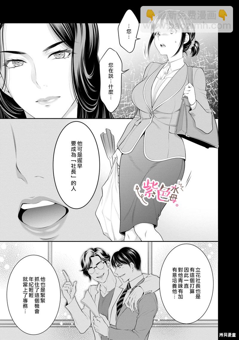《附送帅哥的2LDK房子入社条件竟然是和抖S专务同居！》第22话 第3页