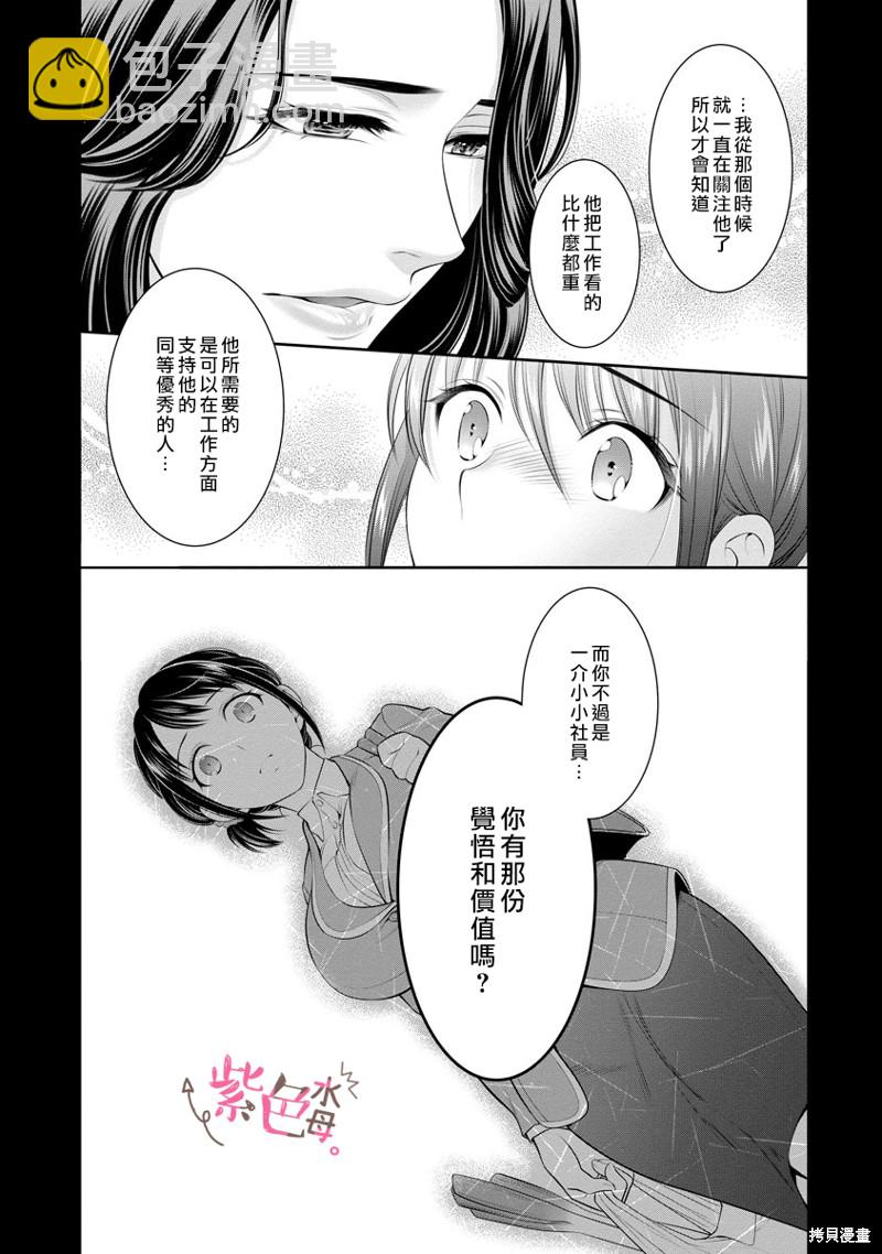 《附送帅哥的2LDK房子入社条件竟然是和抖S专务同居！》第22话 第4页
