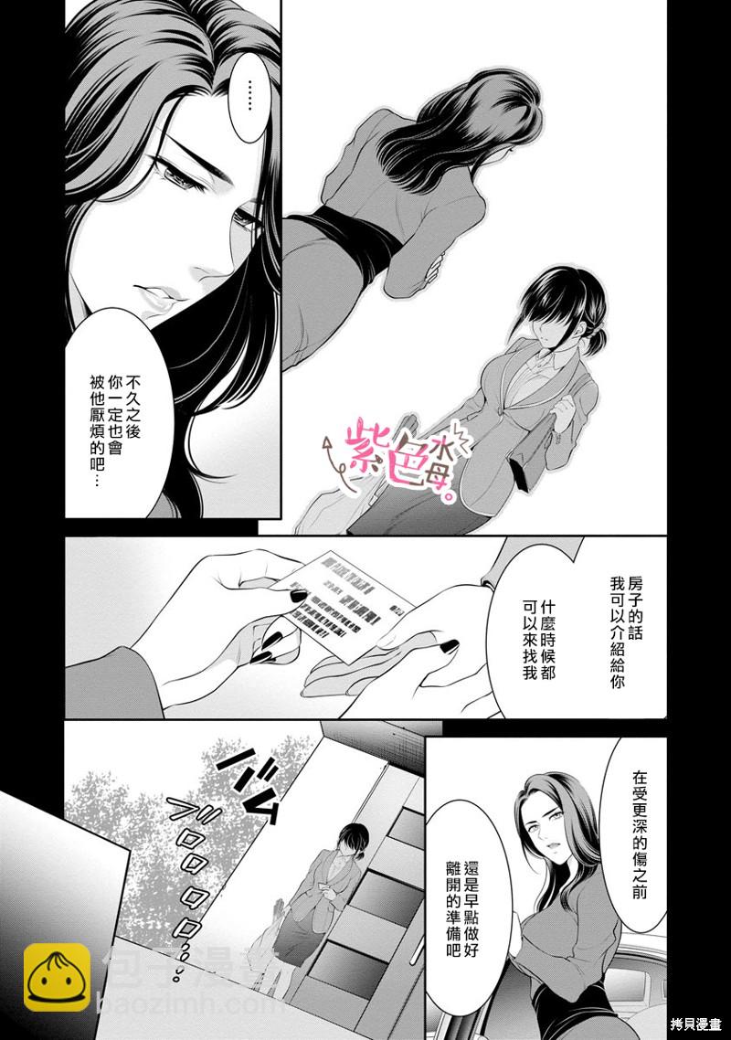 《附送帅哥的2LDK房子入社条件竟然是和抖S专务同居！》第22话 第5页