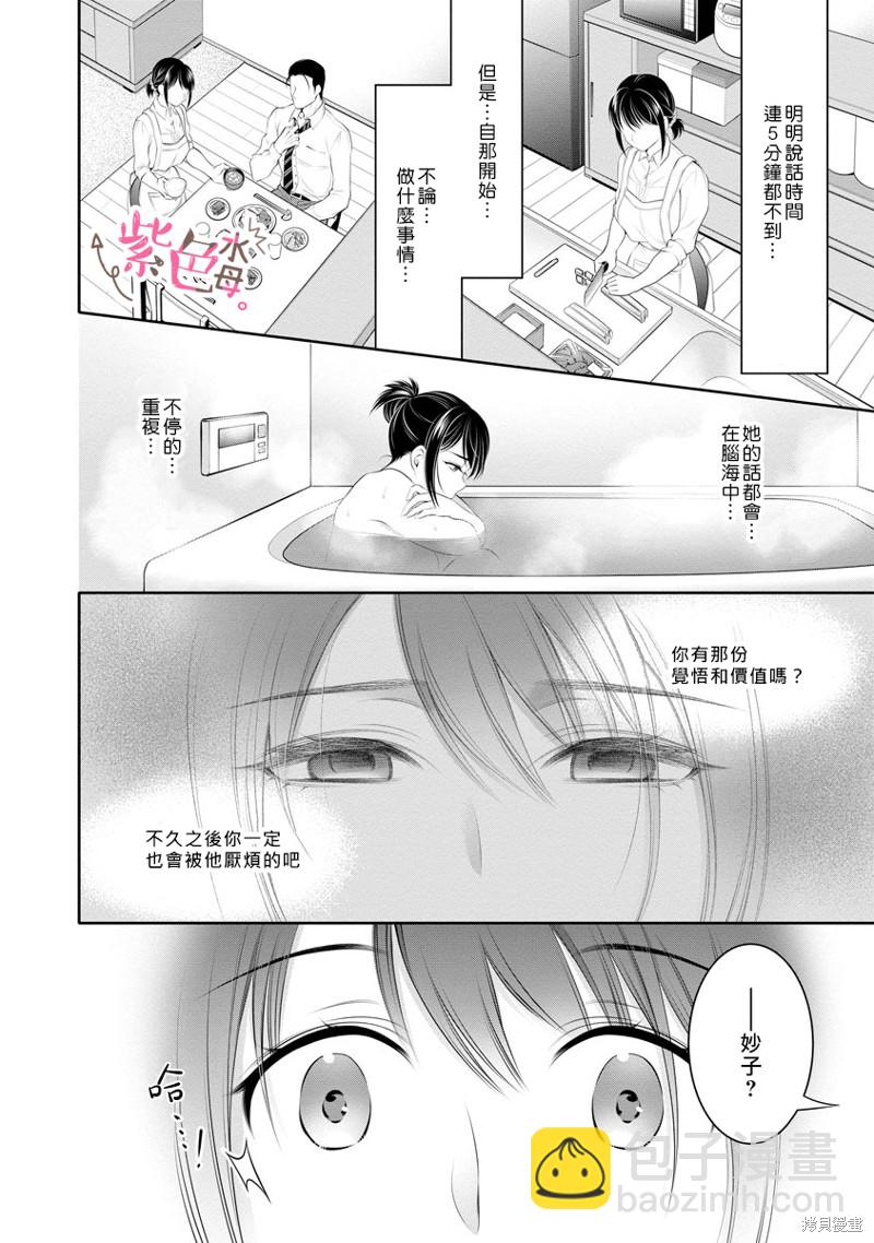 《附送帅哥的2LDK房子入社条件竟然是和抖S专务同居！》第22话 第6页