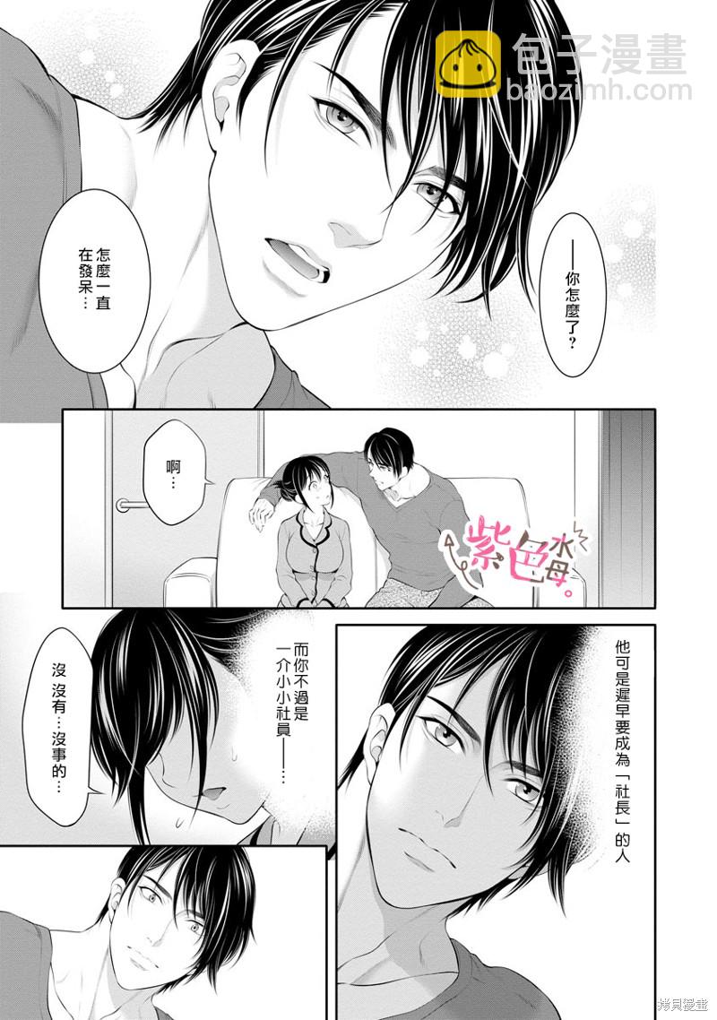 《附送帅哥的2LDK房子入社条件竟然是和抖S专务同居！》第22话 第7页