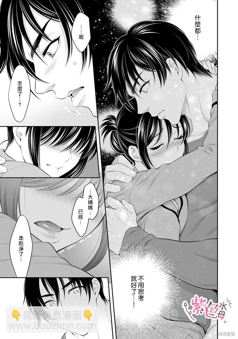 《附送帅哥的2LDK房子入社条件竟然是和抖S专务同居！》第22话 第8页