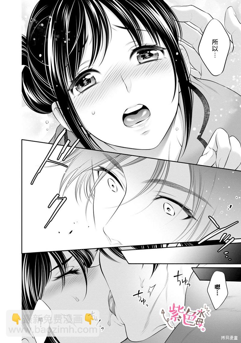 《附送帅哥的2LDK房子入社条件竟然是和抖S专务同居！》第22话 第9页