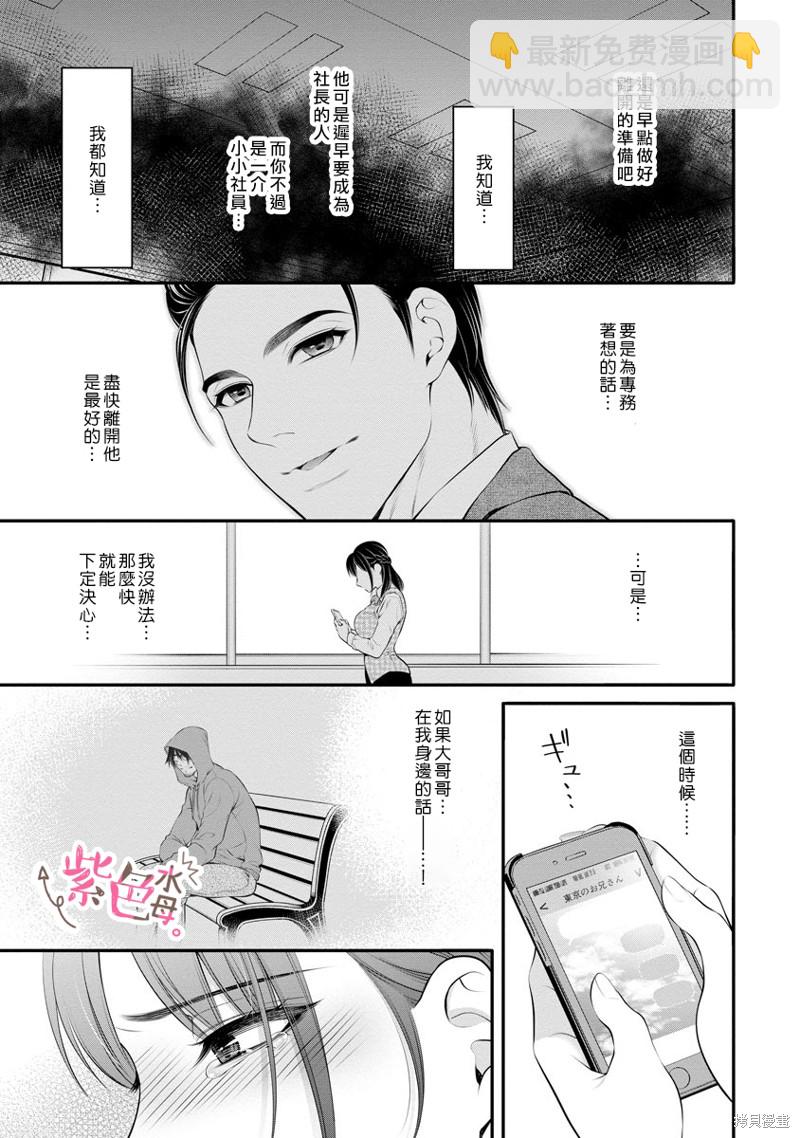 《附送帅哥的2LDK房子入社条件竟然是和抖S专务同居！》第23话 第11页