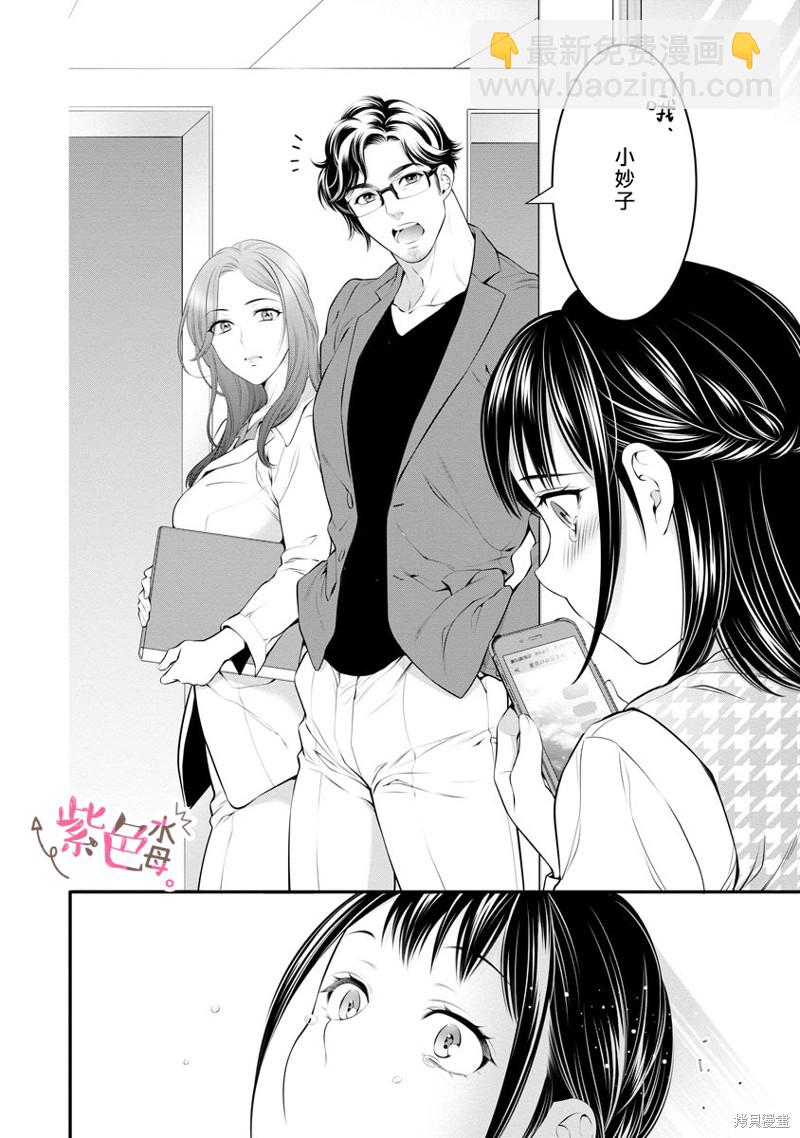 《附送帅哥的2LDK房子入社条件竟然是和抖S专务同居！》第23话 第12页