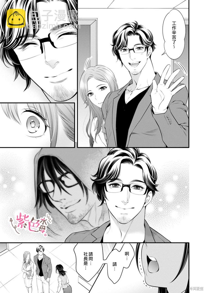 《附送帅哥的2LDK房子入社条件竟然是和抖S专务同居！》第23话 第13页