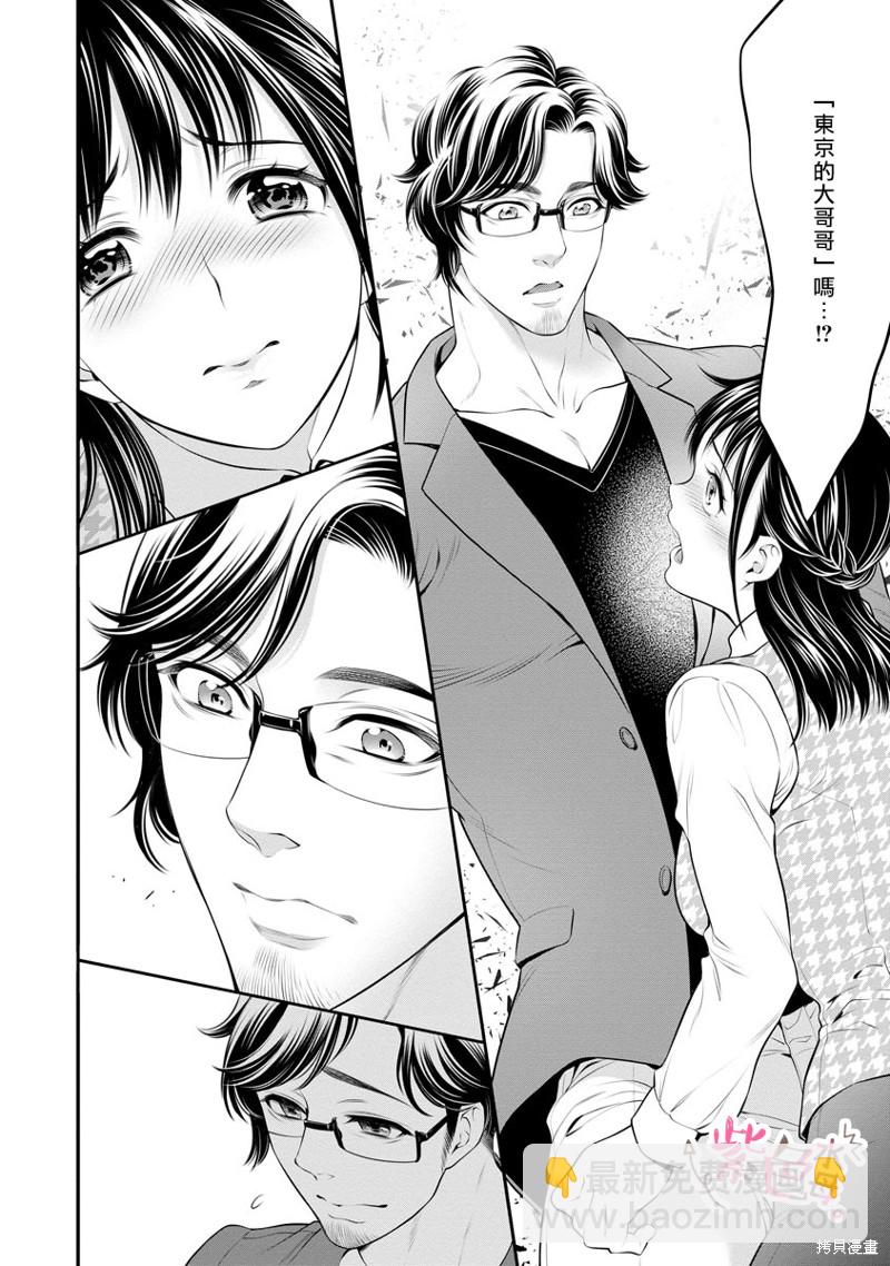 《附送帅哥的2LDK房子入社条件竟然是和抖S专务同居！》第23话 第14页