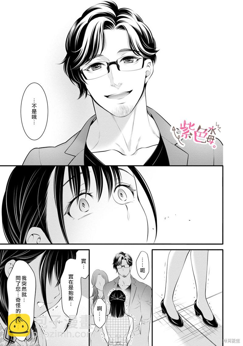 《附送帅哥的2LDK房子入社条件竟然是和抖S专务同居！》第23话 第15页