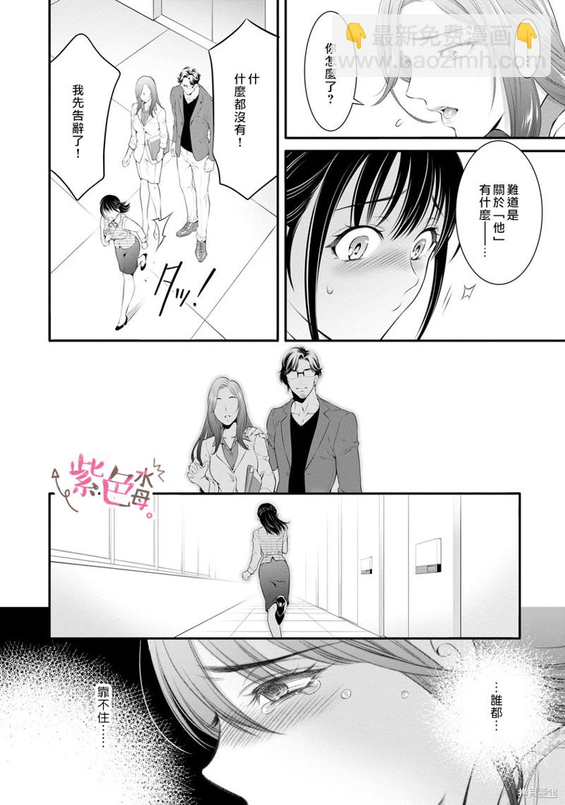 《附送帅哥的2LDK房子入社条件竟然是和抖S专务同居！》第23话 第16页