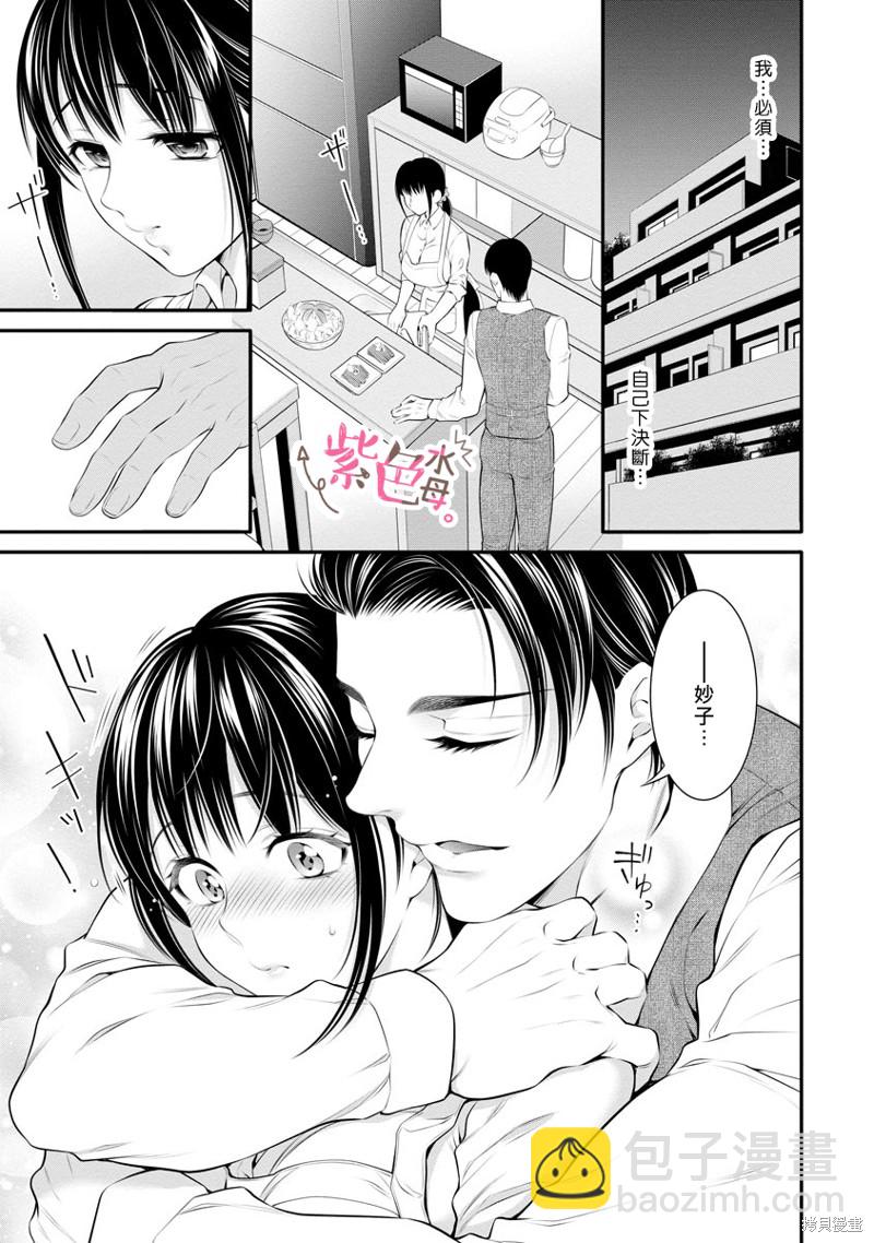 《附送帅哥的2LDK房子入社条件竟然是和抖S专务同居！》第23话 第17页
