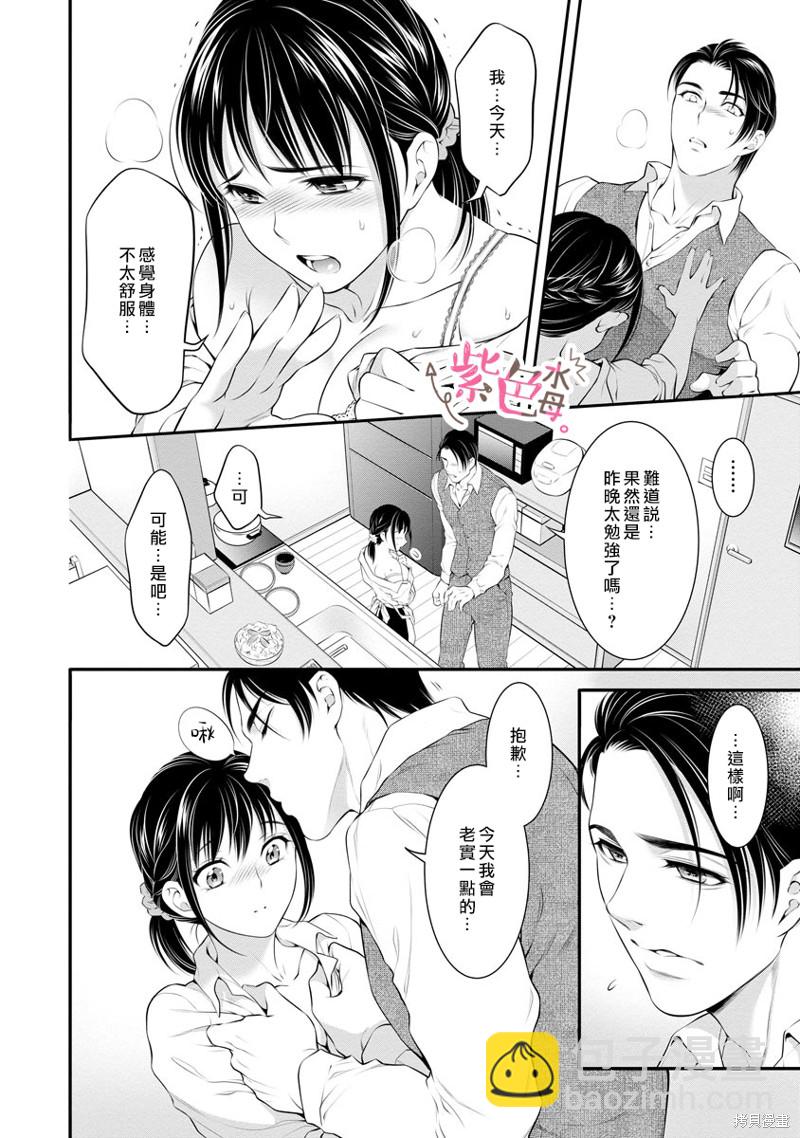 《附送帅哥的2LDK房子入社条件竟然是和抖S专务同居！》第23话 第22页