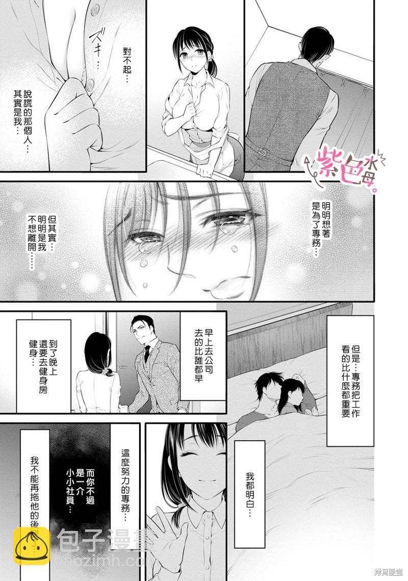 《附送帅哥的2LDK房子入社条件竟然是和抖S专务同居！》第23话 第23页