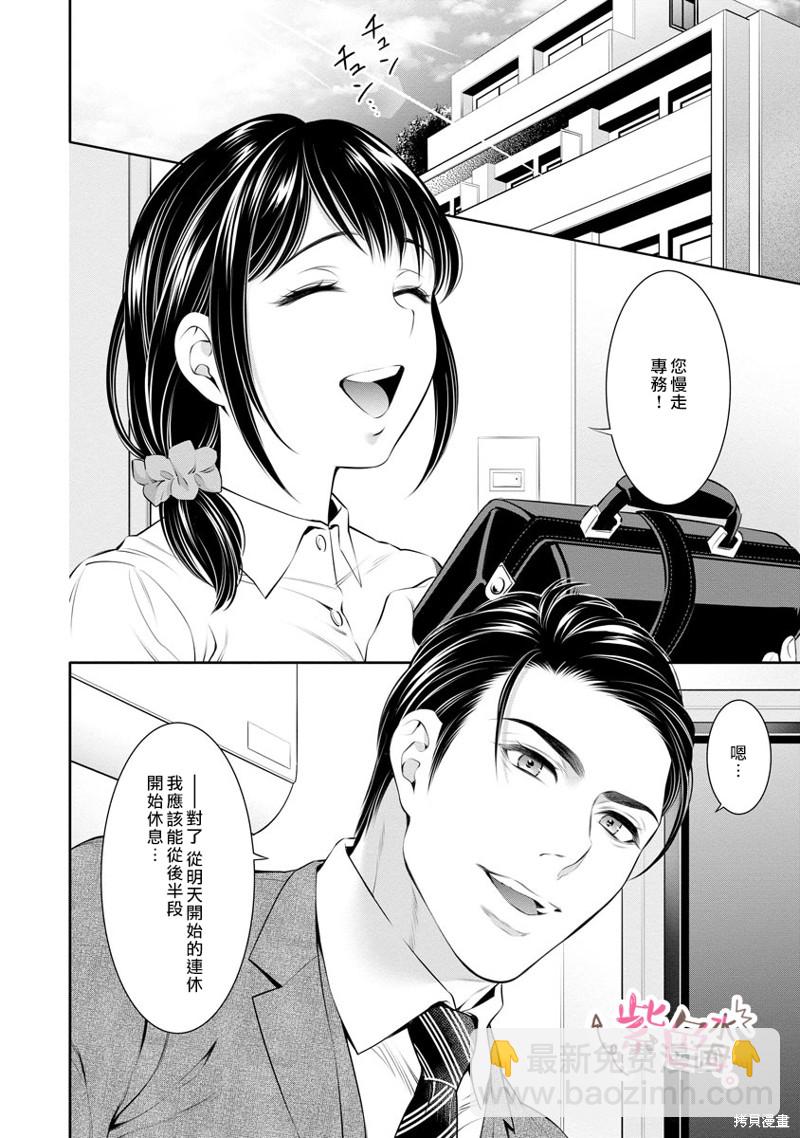 《附送帅哥的2LDK房子入社条件竟然是和抖S专务同居！》第23话 第2页