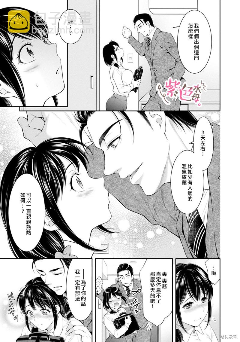 《附送帅哥的2LDK房子入社条件竟然是和抖S专务同居！》第23话 第3页