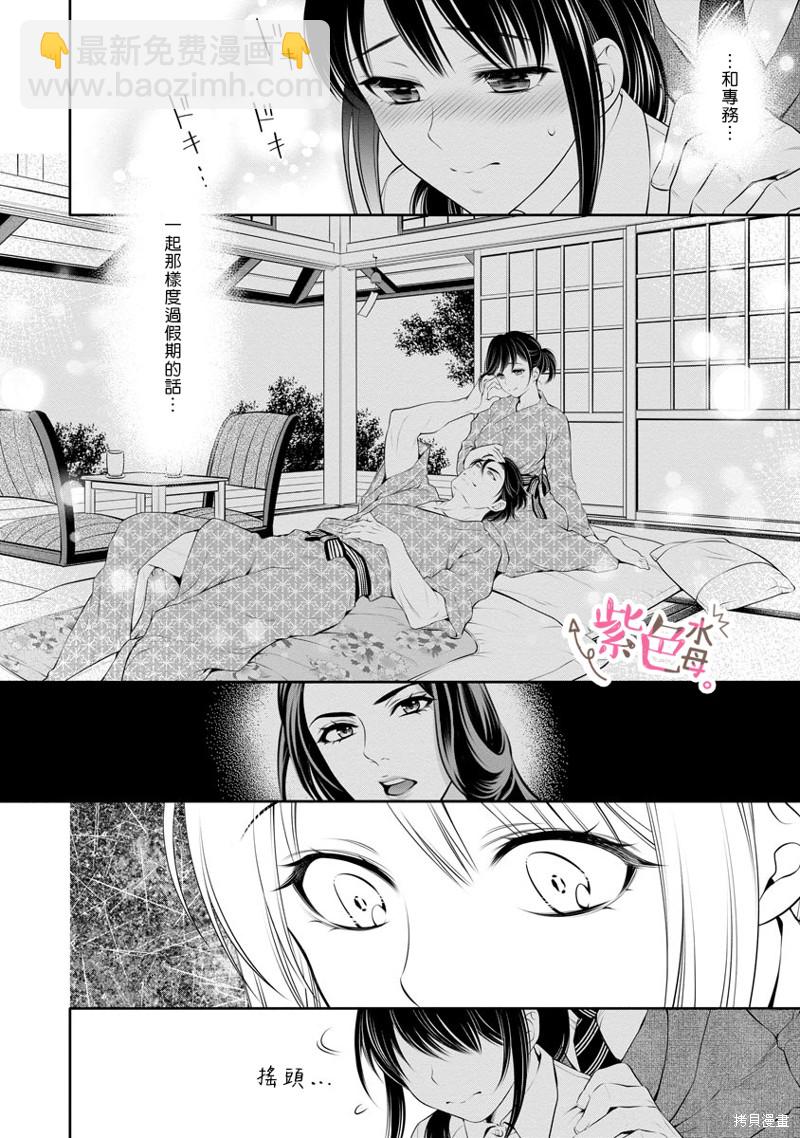 《附送帅哥的2LDK房子入社条件竟然是和抖S专务同居！》第23话 第4页