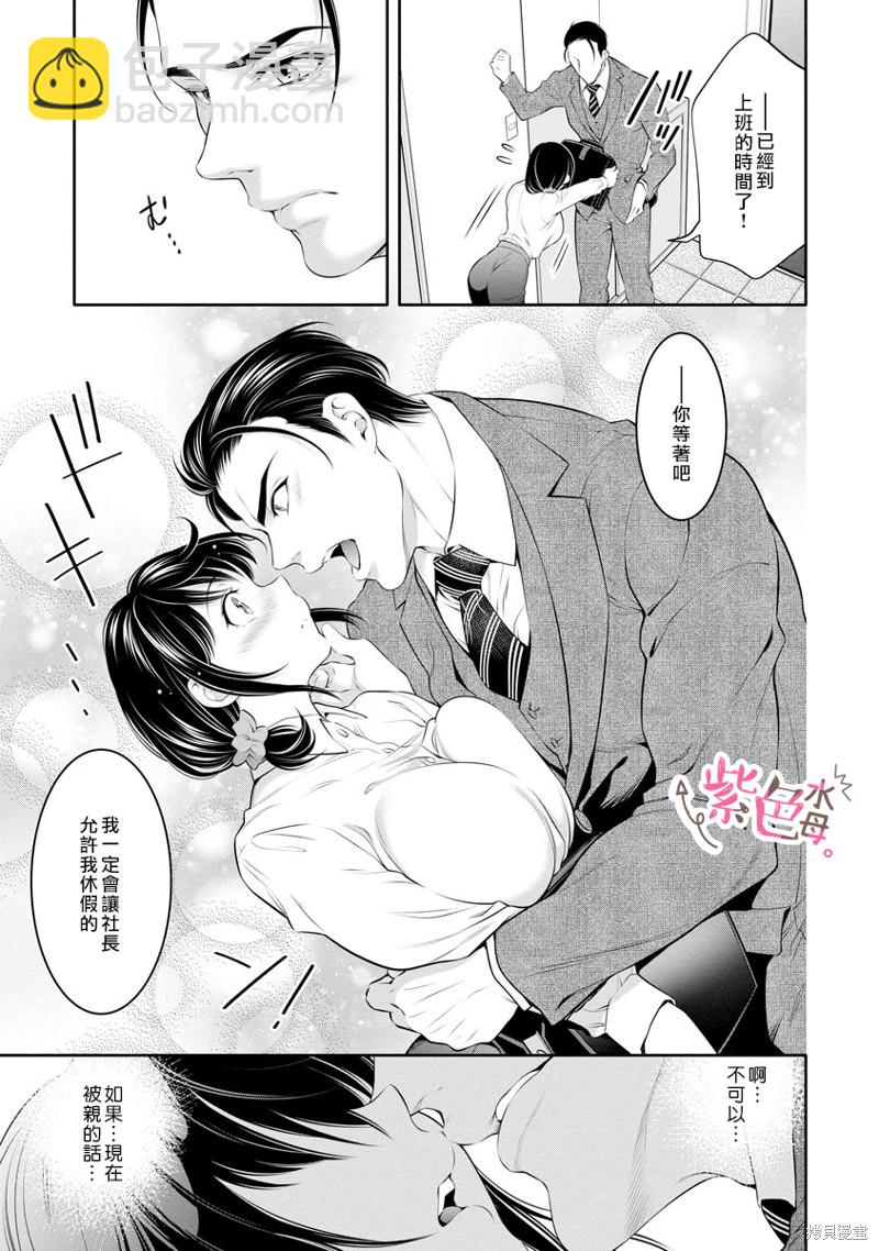 《附送帅哥的2LDK房子入社条件竟然是和抖S专务同居！》第23话 第5页