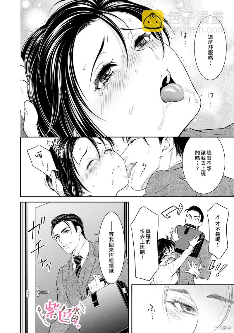 《附送帅哥的2LDK房子入社条件竟然是和抖S专务同居！》第23话 第8页