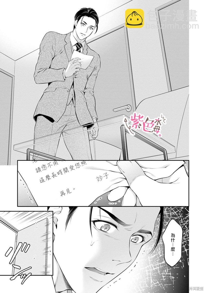 《附送帅哥的2LDK房子入社条件竟然是和抖S专务同居！》第24话 第11页