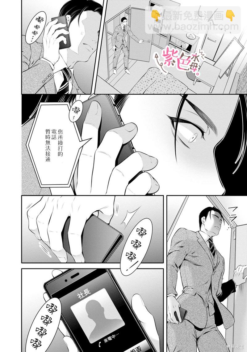 《附送帅哥的2LDK房子入社条件竟然是和抖S专务同居！》第24话 第12页