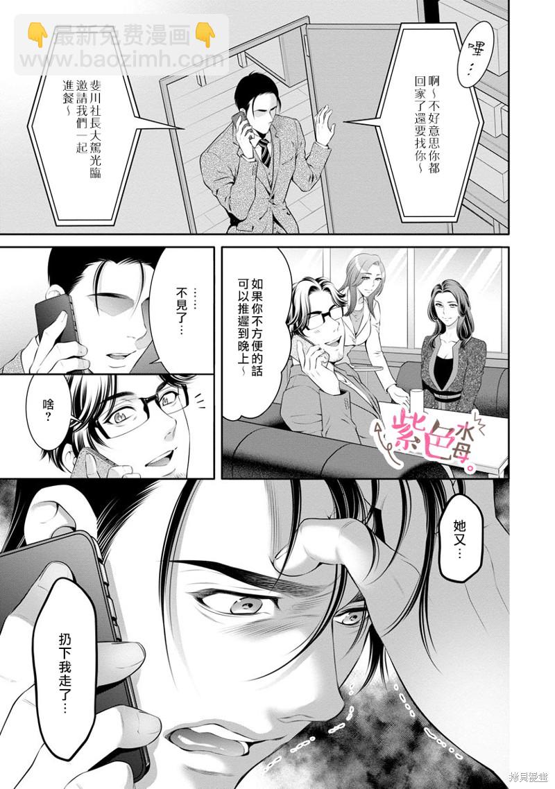 《附送帅哥的2LDK房子入社条件竟然是和抖S专务同居！》第24话 第13页