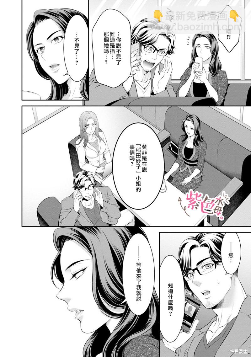 《附送帅哥的2LDK房子入社条件竟然是和抖S专务同居！》第24话 第14页