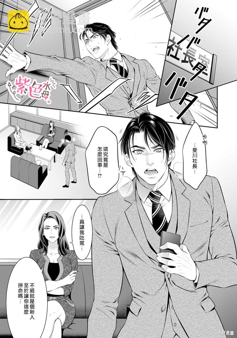 《附送帅哥的2LDK房子入社条件竟然是和抖S专务同居！》第24话 第15页