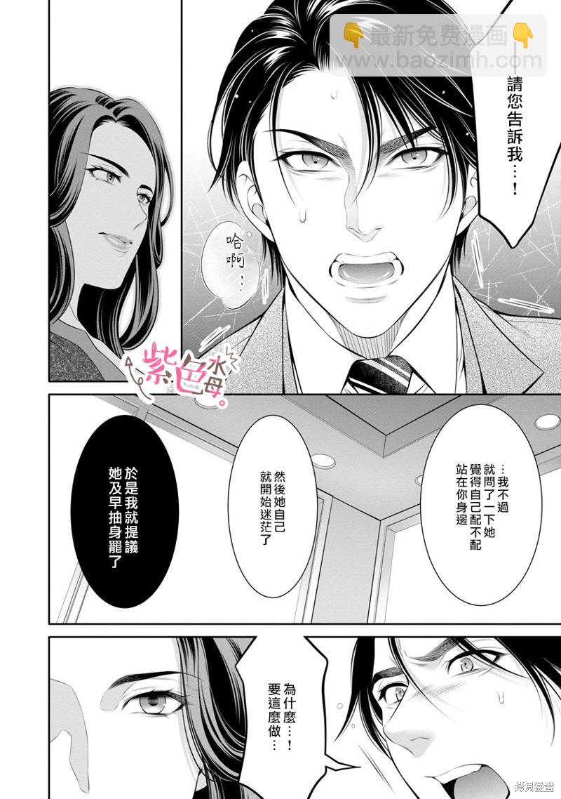 《附送帅哥的2LDK房子入社条件竟然是和抖S专务同居！》第24话 第16页