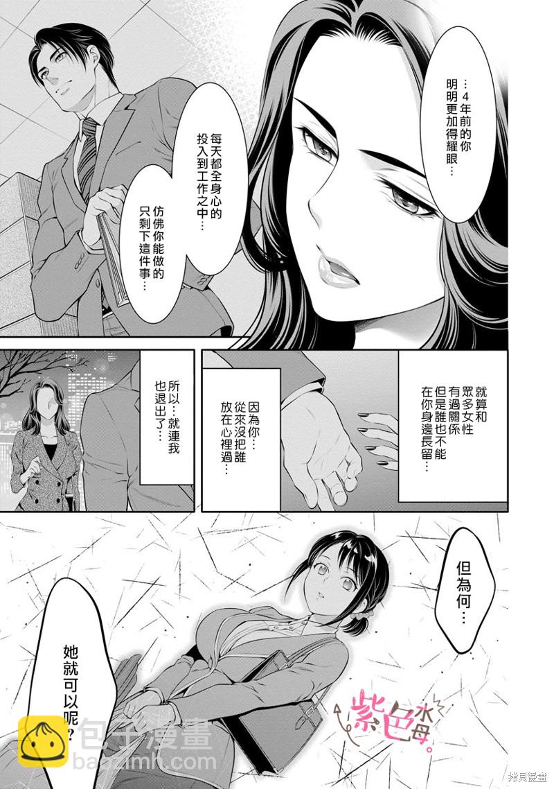 《附送帅哥的2LDK房子入社条件竟然是和抖S专务同居！》第24话 第17页