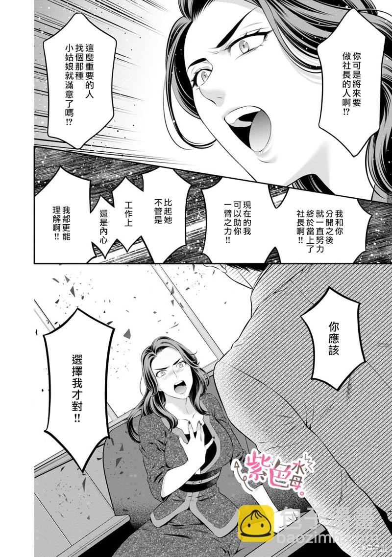 《附送帅哥的2LDK房子入社条件竟然是和抖S专务同居！》第24话 第18页