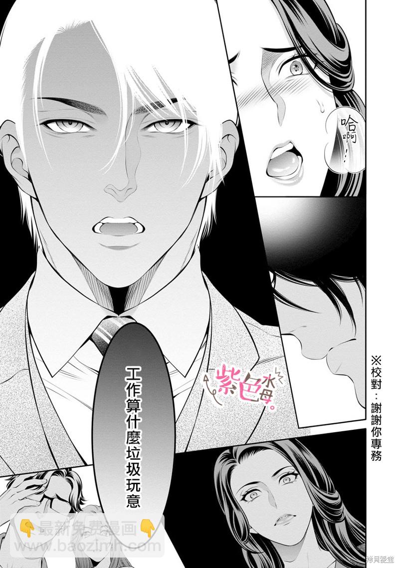 《附送帅哥的2LDK房子入社条件竟然是和抖S专务同居！》第24话 第19页