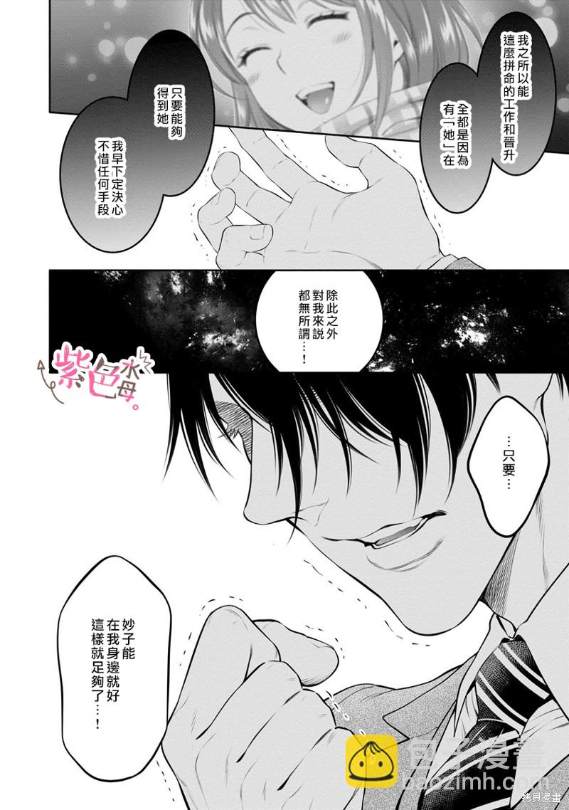 《附送帅哥的2LDK房子入社条件竟然是和抖S专务同居！》第24话 第20页