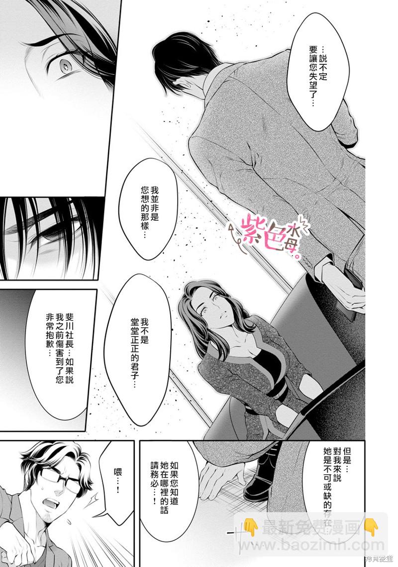 《附送帅哥的2LDK房子入社条件竟然是和抖S专务同居！》第24话 第21页