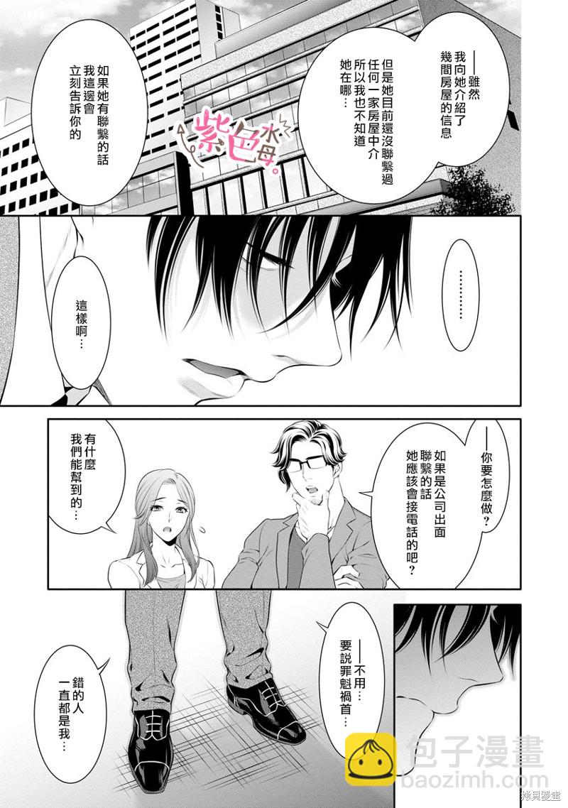 《附送帅哥的2LDK房子入社条件竟然是和抖S专务同居！》第24话 第23页