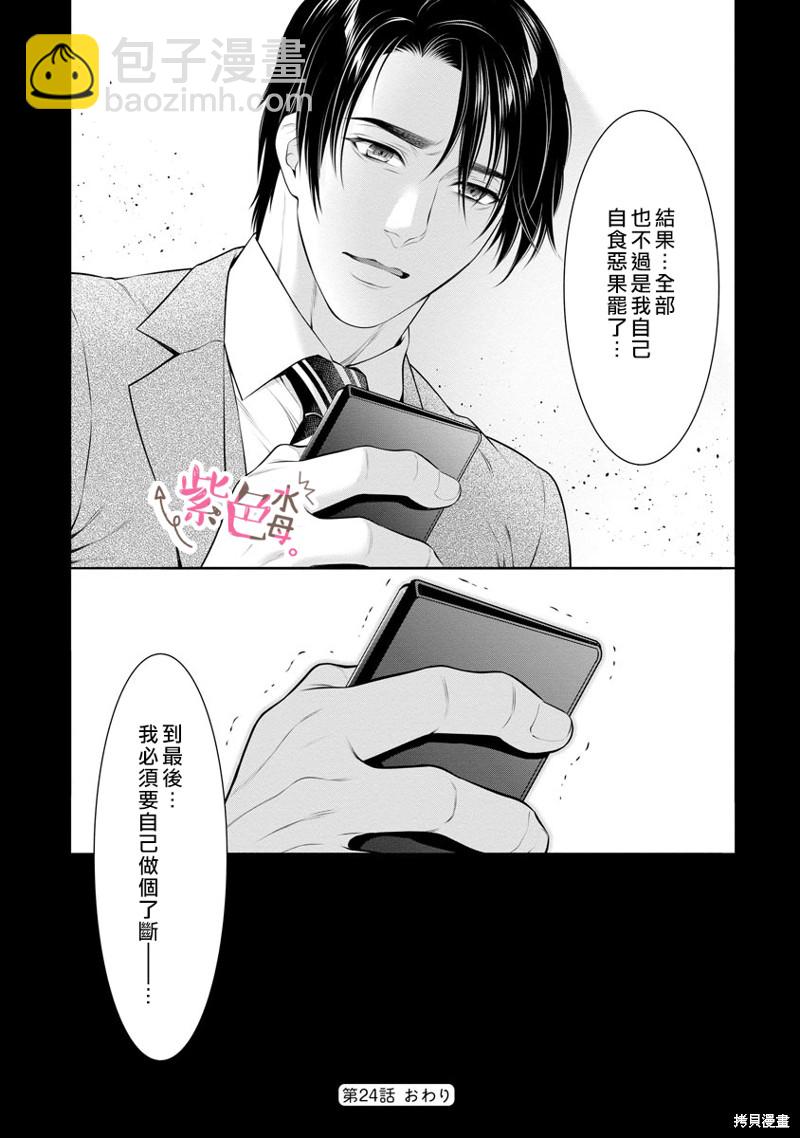 《附送帅哥的2LDK房子入社条件竟然是和抖S专务同居！》第24话 第24页