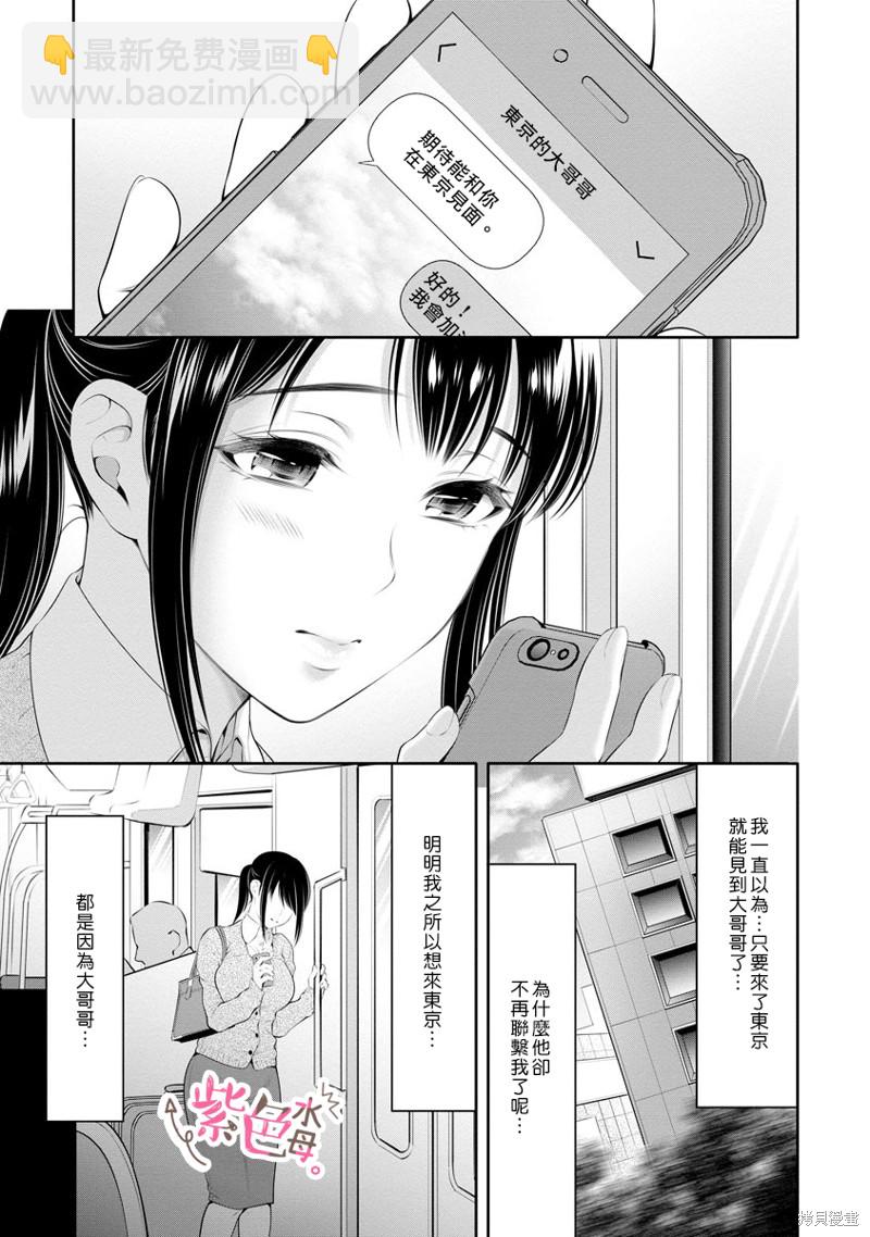 《附送帅哥的2LDK房子入社条件竟然是和抖S专务同居！》第24话 第3页