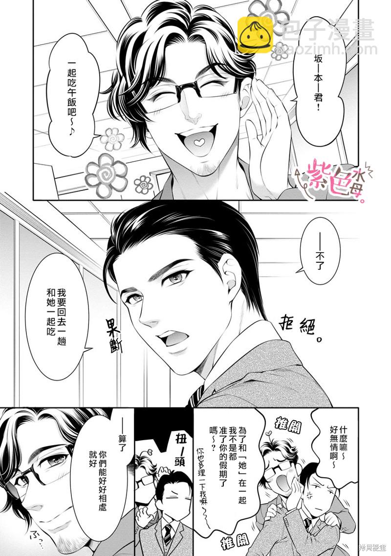 《附送帅哥的2LDK房子入社条件竟然是和抖S专务同居！》第24话 第9页
