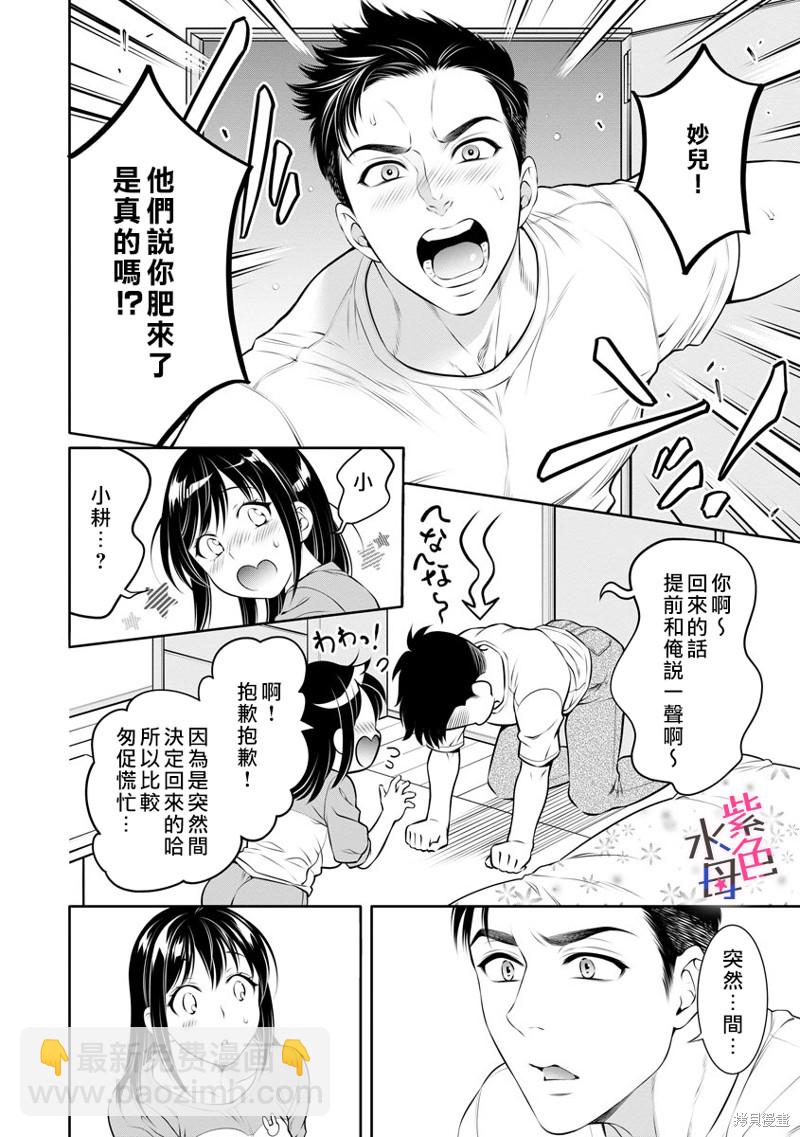《附送帅哥的2LDK房子入社条件竟然是和抖S专务同居！》第25话 第10页