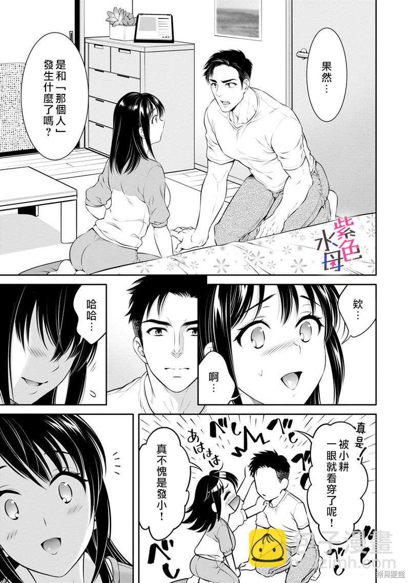《附送帅哥的2LDK房子入社条件竟然是和抖S专务同居！》第25话 第11页