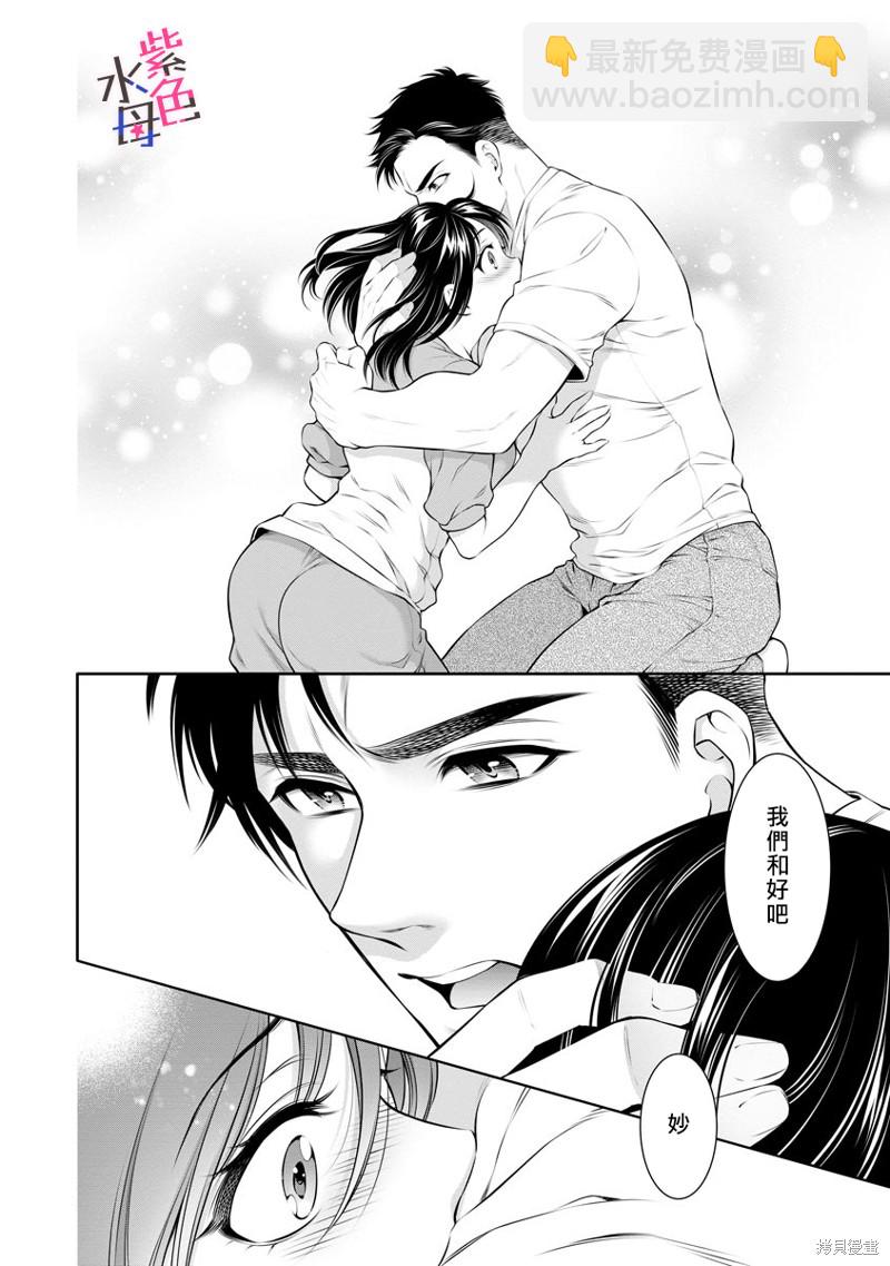《附送帅哥的2LDK房子入社条件竟然是和抖S专务同居！》第25话 第12页