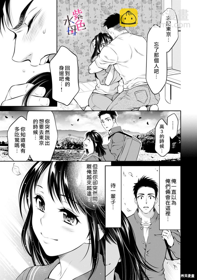 《附送帅哥的2LDK房子入社条件竟然是和抖S专务同居！》第25话 第13页